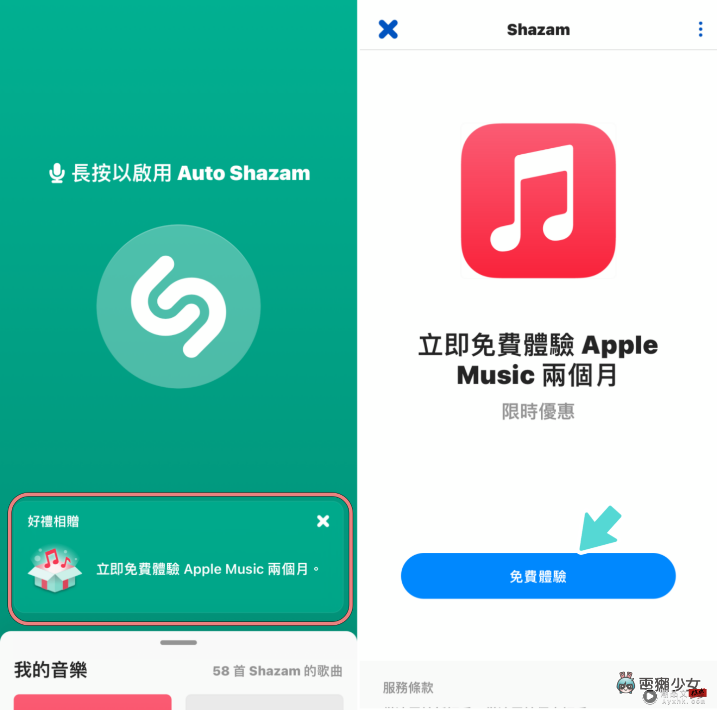Apple Music 免费试用！用 Shazam 就能直接兑换！新用户可享免费体验 5 个月 数码科技 图2张